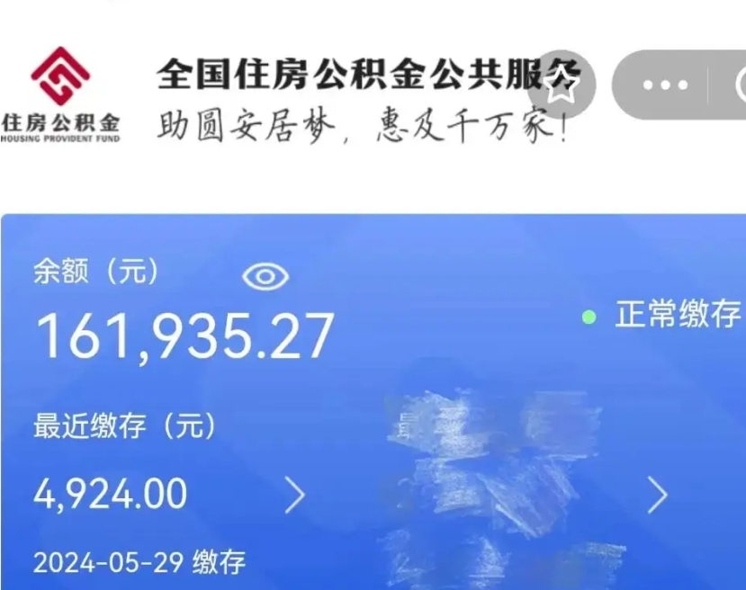 武夷山个人公积金查询明细（个人 公积金查询）